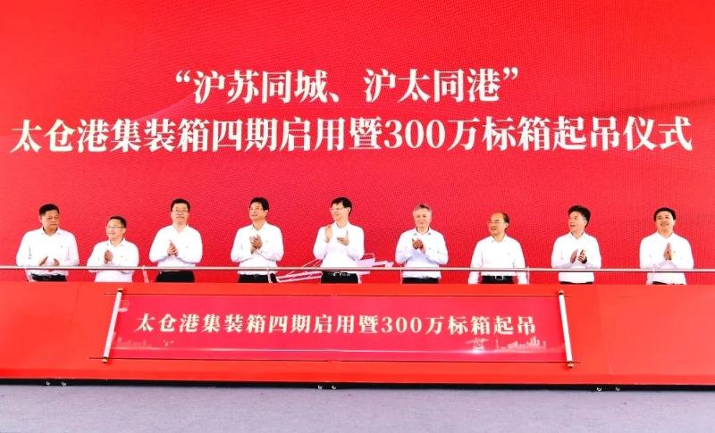 滬蘇同城 滬太同港_s.jpg